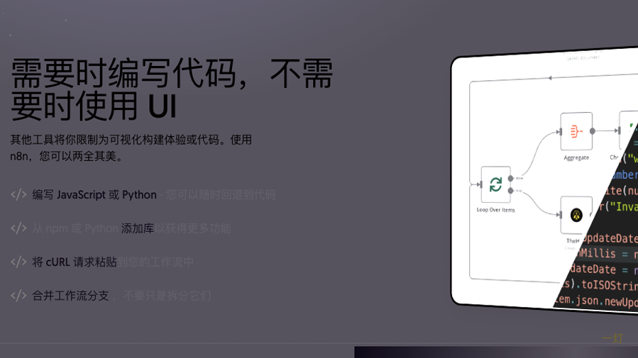 n8n代码与UI拖拽结合