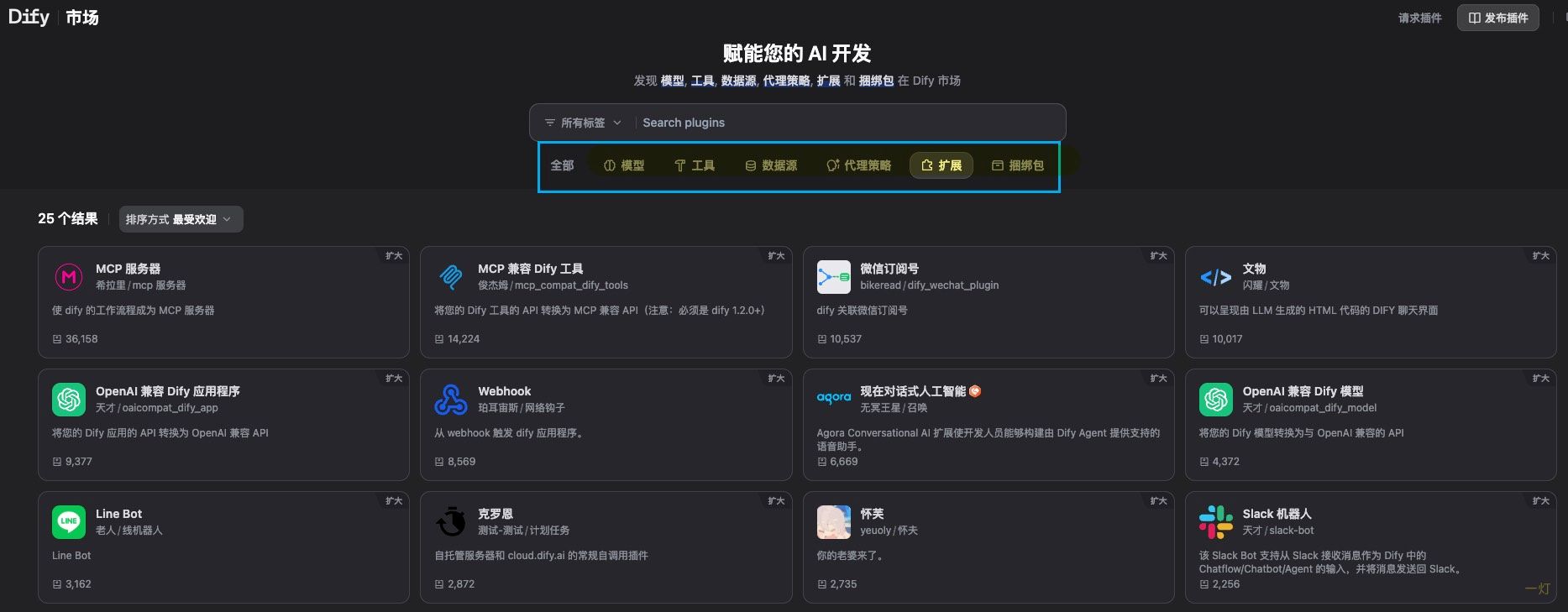 插件丰富