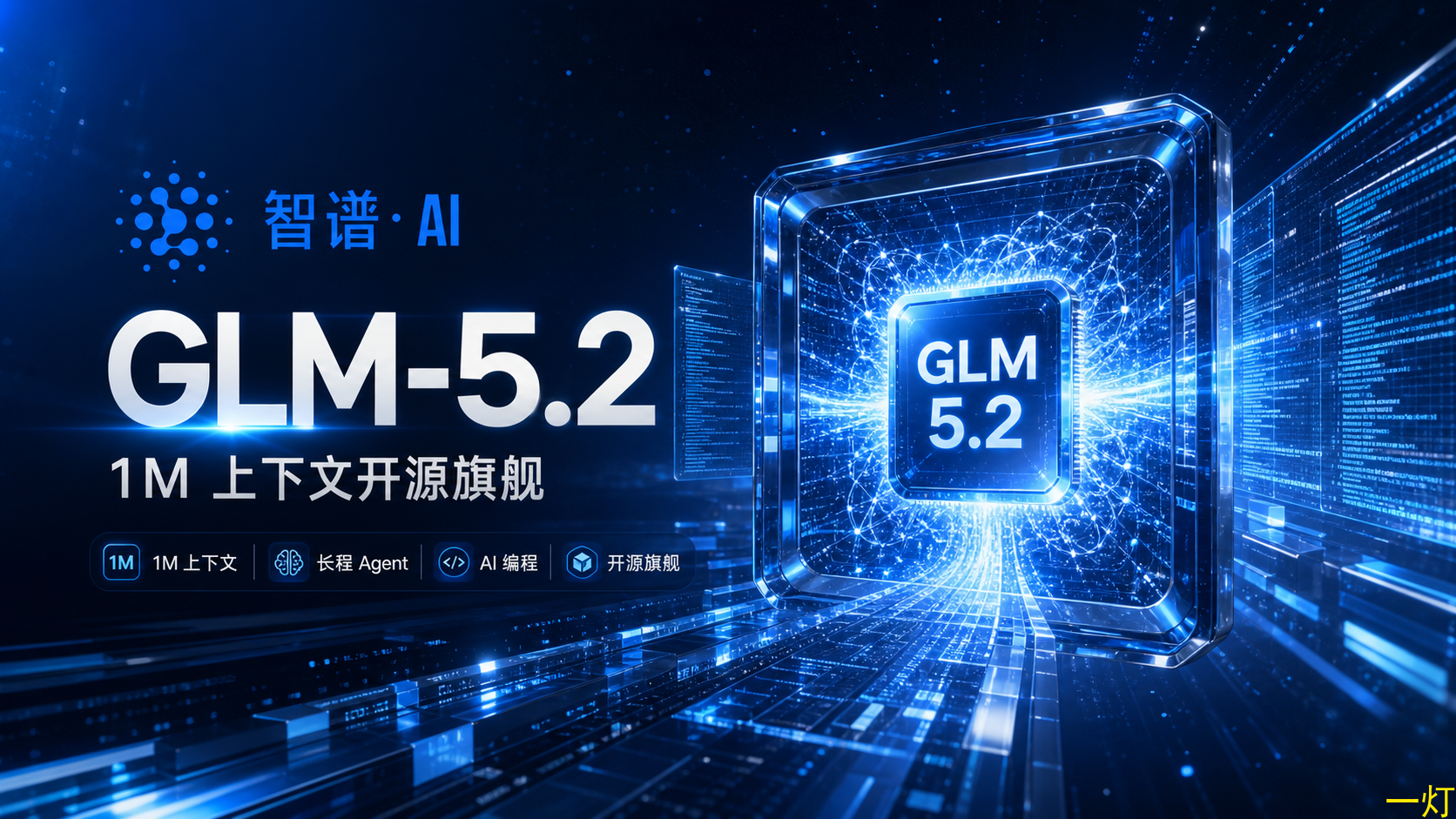 Claude 最强模型刚下架，GLM-5.2 就来了 封面